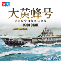 Henghui Model Tian Gong Assembly Ship 77510 1 700 USS Hornet Aircraft Carrier