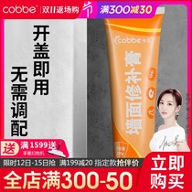 Cabe patch wall paste wall repair white wall paint crack nail hole repair interior wall hole waterproof putty paste home