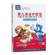 Yinghe swimming umbilical protection stickers Newborn wound stickers Swimming waterproof stickers Buy two get three