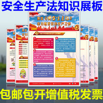 Safety law knowledge Poster wall chart exhibition board Learning to implement the Production Safety Law mission exhibition board 6 sets