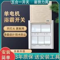 Yuba switch five-open belt conversion blowing ventilation single motor switching dual control integrated ceiling Five-in-one heater