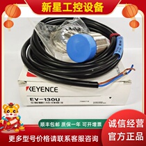 KEYENCE Kienz EV-130U fuselage non-shroud type M30 spot for ex-RFQ