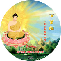The causal story of Baiye Jing animation cartoon Buddhism DVD CD-ROM