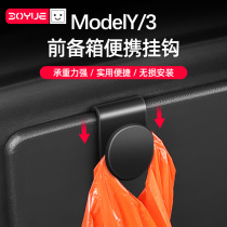 Suitable for 22 Tesla ModelY3 front spare box hooks storage hook model3 y retrofit accessories girl