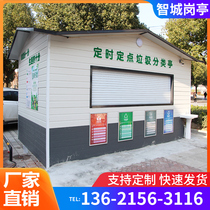 Smart four-category garbage housing manufacturers custom outdoor sentry residential area movable environmental protection steel structure recycling station