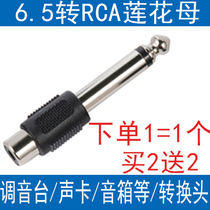 6-5mm large two-core transfer RCA lotus mother converter tuning bench Guitar Switching Line Audio Sound plug connector
