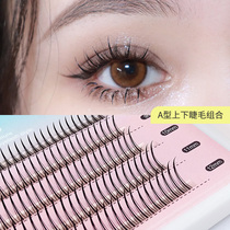 A- type upper and lower eyelashes mixed Yu Shuxin fairy hairy false eyelashes grafted with natural single cluster of eyelashes