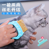 Dog cat hair special shaving artifact pet long hair short hair artifact supplies Shell Comb English short floating hair