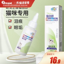 New pet Zhikang Cat Mu Shu Eye Drops 60ml Cat Eye Cleaning Eye Wash Pet adult cat kitten eye cleaning liquid