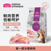 McFudi fresh meat double protection Series full price baby cat food 10kg folding ear Garfield kitten kittens Kittens Cat staple food big package