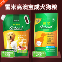 Remi Gao Aobao Dog Food 5KG Dog Training Special 20kg Husky Golden Hair Small Adult Dog General 40 Jin