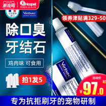 France Vic virbac toothbrush toothpaste set dog cat pet cleaning to remove dental stones to remove bad breath products