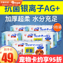 Alice pet wet tissue dog cat special sterilization deodorant foot wipe Alice wet tissue cleaning products
