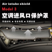 Suitable for Tesla Model3 air conditioning air inlet protection hood anti-dust dirty purifying air strainer retrofitting accessories