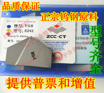 Authentic Zhuzhou diamond alloy knife head YG8 YG8 E230 E231 E233 E236 E239 E242
