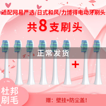 Suitable Netease carefully selected Japanese style and wind won electric toothbrush head Universal replacement head Full net Opal made in Beijing