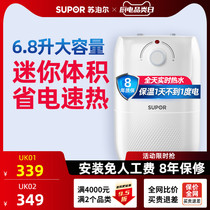 Supor small kitchen treasure water storage type household kitchen electric water heater small kitchen treasure speed instant hot water treasure