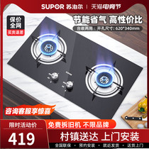 Supor MB11 gas stove Gas stove double stove Household embedded stove Natural gas stove Liquefied gas stove Desktop