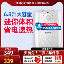 Supor small kitchen treasure water storage household kitchen off-stage electric water heater Small kitchen treasure quick-heating hot water treasure