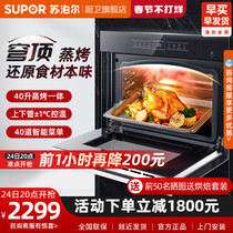 Supor Steaming and Baking All-in-One Embedded Desktop Steaming Oven Household Large Capacity Electric Oven Steaming Box in One