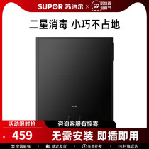 Supor L02 disinfection cabinet household vertical small desktop kitchen tea cup bowl chopsticks high temperature disinfection cupboard 50L