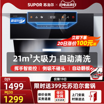 Supor MJ30 suction range hood household kitchen automatic cleaning-free side suction type large suction drain pipe tabata machine