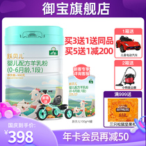 (198-year card member) Yubao Yue Belle newborn baby formula goat milk powder 1 segment 900g
