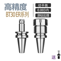 CNC tool holder BT30-ER32-70 ER11-ER40 full series high precision 0 003 computer Gong CNC