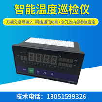 Intelligent temperature inspection instrument 8 16 24 32-way inspection instrument 485 communication universal input multi-channel inspection instrument