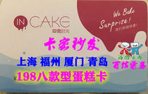  incake cake card coupon Discount card coupon Ink Time official website 1 2 or 1 5 pounds 198 hot sale