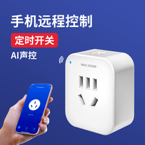 Smart socket wifi mobile phone remote control switch 220V Tmall Genie automatic power-off timing wireless plug row