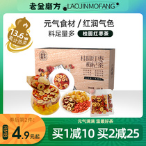 Old gold mill square longan red jujube wolfberry tea fruit tea herbal tea Conditioning Bag Tea Flower combination flagship shop tea bag