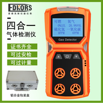 Industrial combustible gas detector Four-in-one toxic oxygen concentration alarm Explosion detector Marine ADKS-4