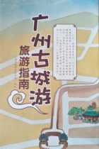 Guangzhou Ancient City Hand-painted Map Guangzhou Ancient City Map Guangzhou Map Guangzhou Cultural Map Old Guangzhou