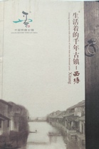 Xitang Ancient Town Travel Manual Xitang Tourism Xitang Ancient Town Tour Guide Xitang Tour Guide Jiashan Tour