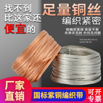 Copper braided belt 100 m national standard A- grade copper conductive belt 6 8 16 25 35 square tinned soft copper grounding wire