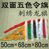 Big Dragon King Ling Banner Buddhism Five-Color Dragon Flag Ling Banner Buddhism Ling Banner Double Embroidery Five-Color Dragon King Flag