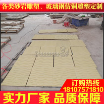 Fenghao sandstone entrance corridor corridor film and television Wall sandstone background wall relief mural★B135 wave background