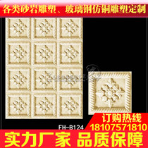 Fenghao sandstone entrance corridor corridor film and television Wall sandstone background wall relief mural★B124 flower background