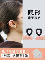 Heart-shaped glasses non-slip cover fixer silicone sleeve ear hook anti-fall deity anti-fall eye leg accessory hanger