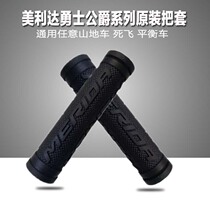 Merida handle mountain bike grip warrior 500 Duke 600 rubber handle riding accessories