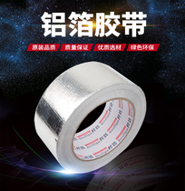 Thickened high temperature resistant aluminum foil tape water pipe sealing waterproof tape self-adhesive heat insulation glass fiber cloth aluminum foil tape adhesive paper