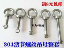 304 stainless steel joint bolt ring nut joint screw hanging mother GB798 M12M16M20M24