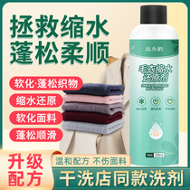 Sweater shrinkage reduction recovery agent wool sweater clothes woolen cashmere coat enlarged repair fluffy and supple