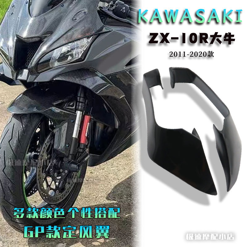翼 zx10r定风翼-zx10r定风翼促销价格、zx10r定风翼品牌- 淘宝