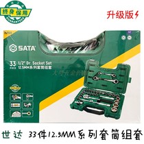 Shida hardware auto repair auto maintenance tools 33 pieces 12 5MM socket wrench car repair combination set 09099
