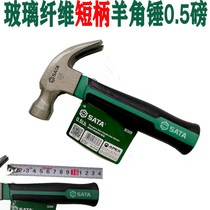 Shida tools new glass fiber short handle claw hammer 0 5 pounds nail hammer small iron hammer 92309