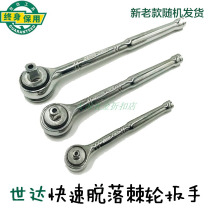 Shida Tools Small Zhongfei Fast Drop Ratchet Socket Wrench 11901 12901 13901 16901