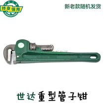 Shida tool pipe pliers pipe pliers multi-function universal fast pipe pliers pipe wrench pipe clamp 70812