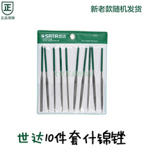 Shida tools 10-piece set of jinx file combination set fitter Mini small file 03801 03802 03803